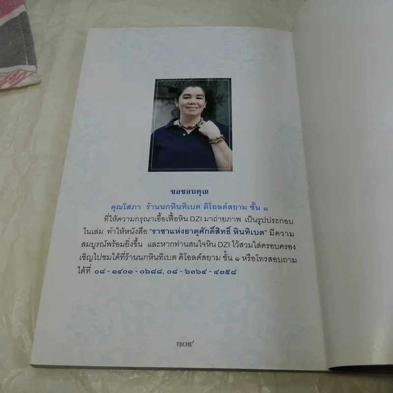 ราชาแห่งธาตุศักดิ์สิทธิ์ หินทิเบต - กณวรรธน์ กมนทัต รูปที่ 10