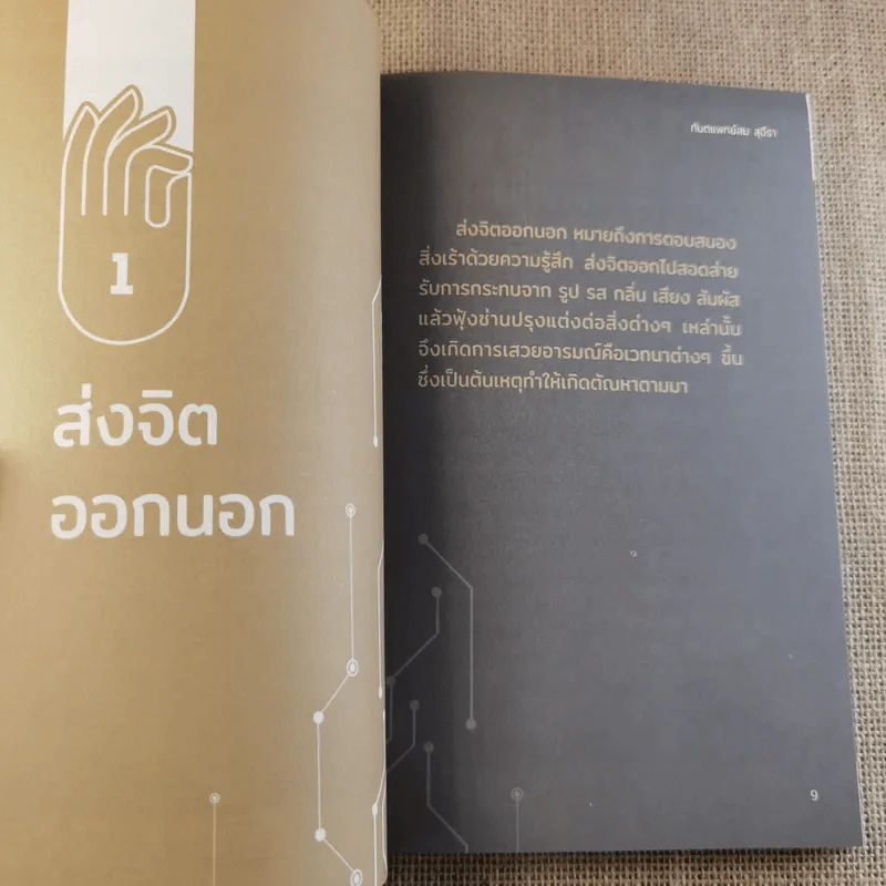 ธรรมะ 5G - ทันตแพทย์สม สุจีรา รูปที่ 10