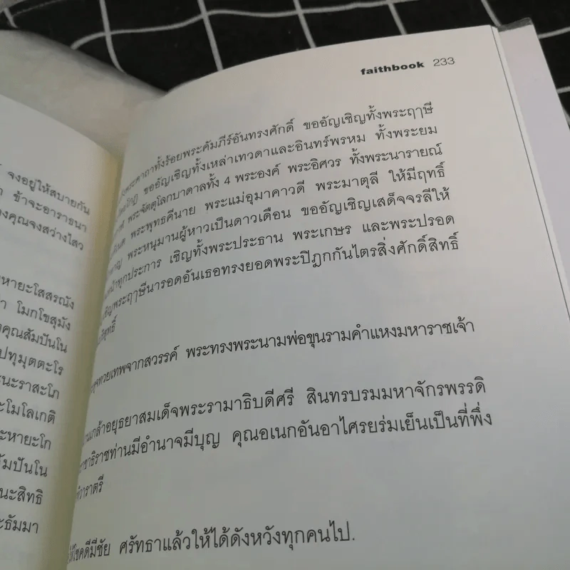 faithbook กระตุกศรัทธา โฉมหน้าผู้ที่น่าศรัทธาที่สุดในปฐพี - เพชรยุพา บูรณ์สิริจรุงรัฐ รูปที่ 11