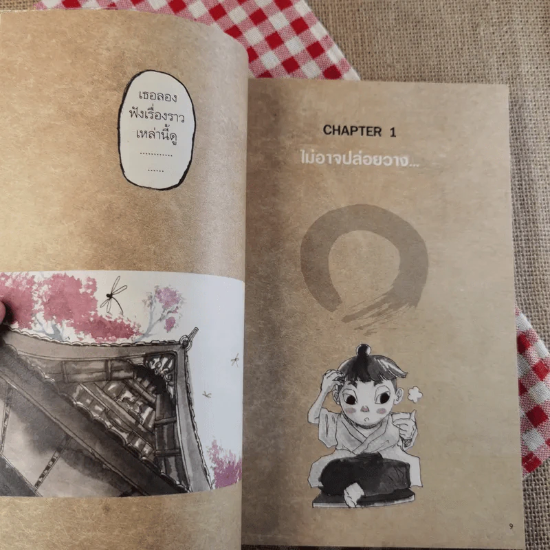 คิดง่ายๆอย่างนิทานธรรมะ - Chaiyapat รูปที่ 11