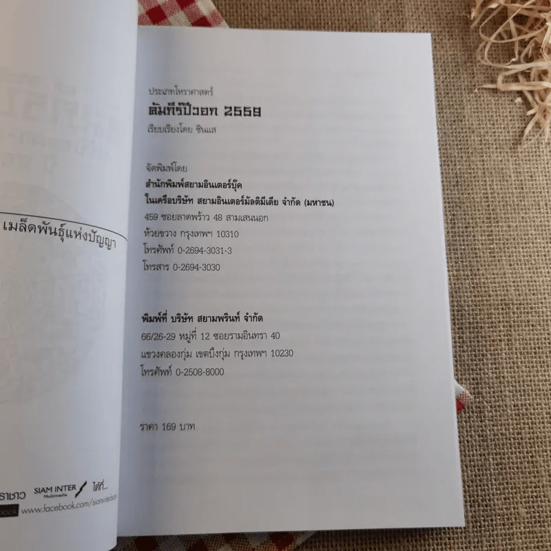 คัมภีร์ปีวอกของแท้ปีที่ 20 ปรับชะตา-เสริมดวง ปี 2559 - ซินแส รูปที่ 7