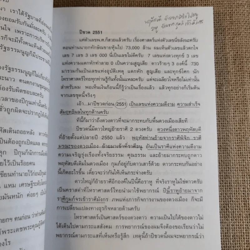 คัมภีร์ปีชวดของแท้ปี 12 ปรับชะตา-เสริมดวงปี 2551 รูปที่ 10