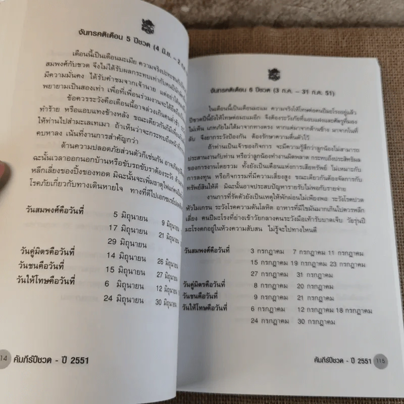 คัมภีร์ปีชวดของแท้ปี 12 ปรับชะตา-เสริมดวงปี 2551 รูปที่ 13