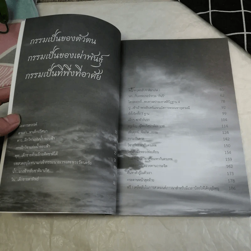 เรื่องที่ต้องรู้ในชาตินี้ กรรม ภพชาติ นรก สวรรค์ มีจริง และธรรมะคือทางสว่าง รูปที่ 10