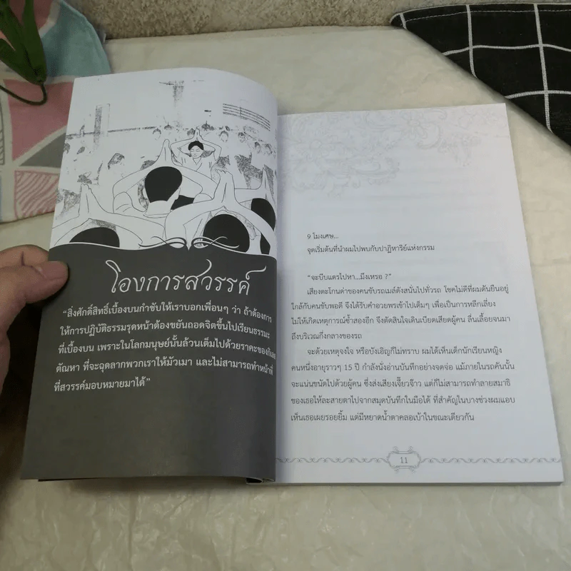 เรื่องที่ต้องรู้ในชาตินี้ กรรม ภพชาติ นรก สวรรค์ มีจริง และธรรมะคือทางสว่าง รูปที่ 11