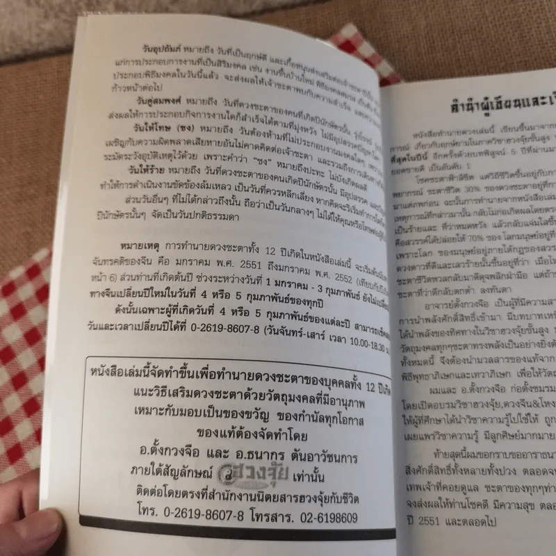เสริมดวงชะตาประจำปี 2551 - ตั้งกวงจือ และธนากร ตันอาวัชนการ รูปที่ 8