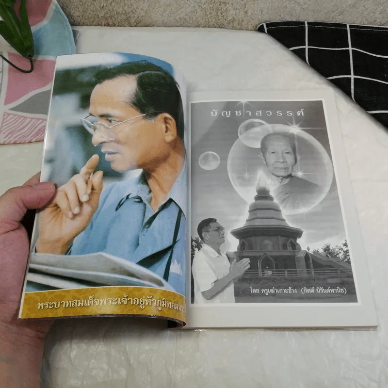 บัญชาสวรรค์ - ครูเฒ่าเกาะช้าง (กิตต์ นิรันต์พานิช) รูปที่ 7