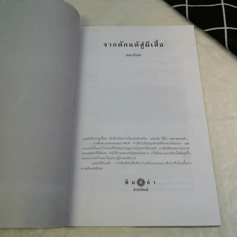 จากดักแด้สู่ผีเสื้อ - เขมานันทะ รูปที่ 6