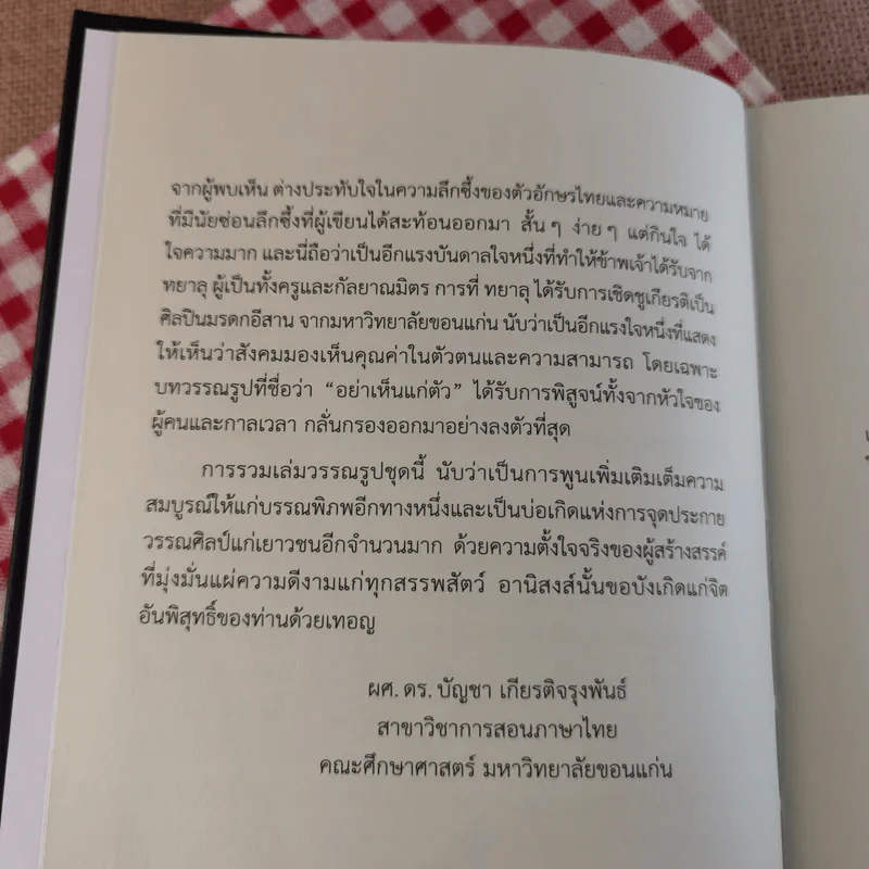 วรรณรูปไทย เชื่อมใจให้ถึงนิพพาน รูปที่ 10