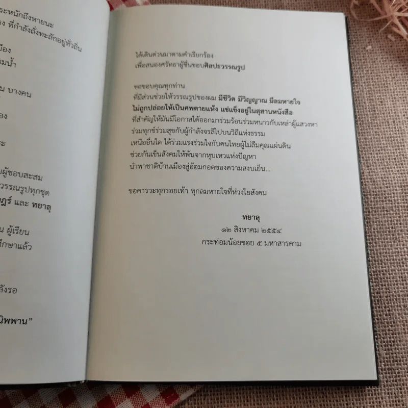 วรรณรูปไทย เชื่อมใจให้ถึงนิพพาน รูปที่ 16