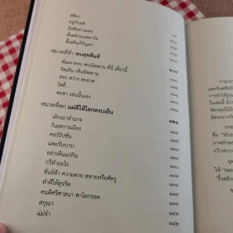 วรรณรูปไทย เชื่อมใจให้ถึงนิพพาน รูปที่ 19