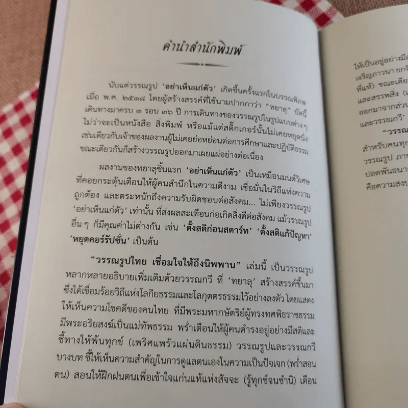 วรรณรูปไทย เชื่อมใจให้ถึงนิพพาน รูปที่ 11