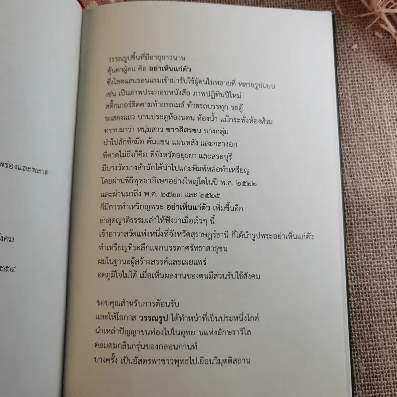 วรรณรูปไทย เชื่อมใจให้ถึงนิพพาน รูปที่ 14