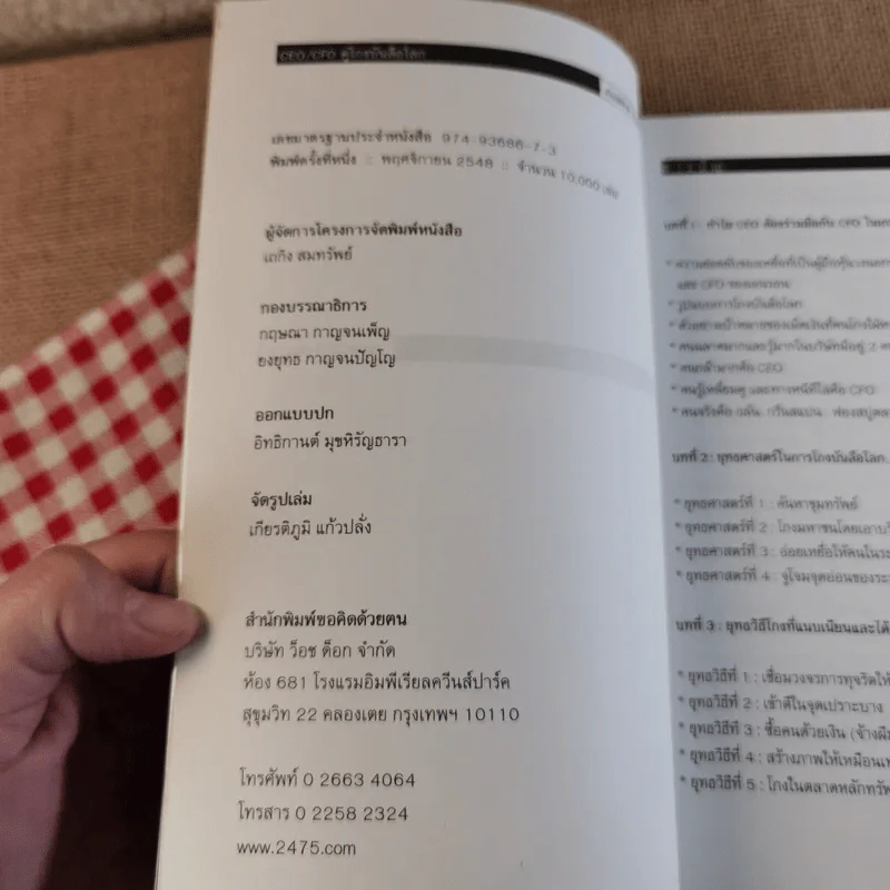CEO/CFO คู่โกงบันลือโลก - เกียรติศักดิ์ จีรเธียรนาถ รูปที่ 7