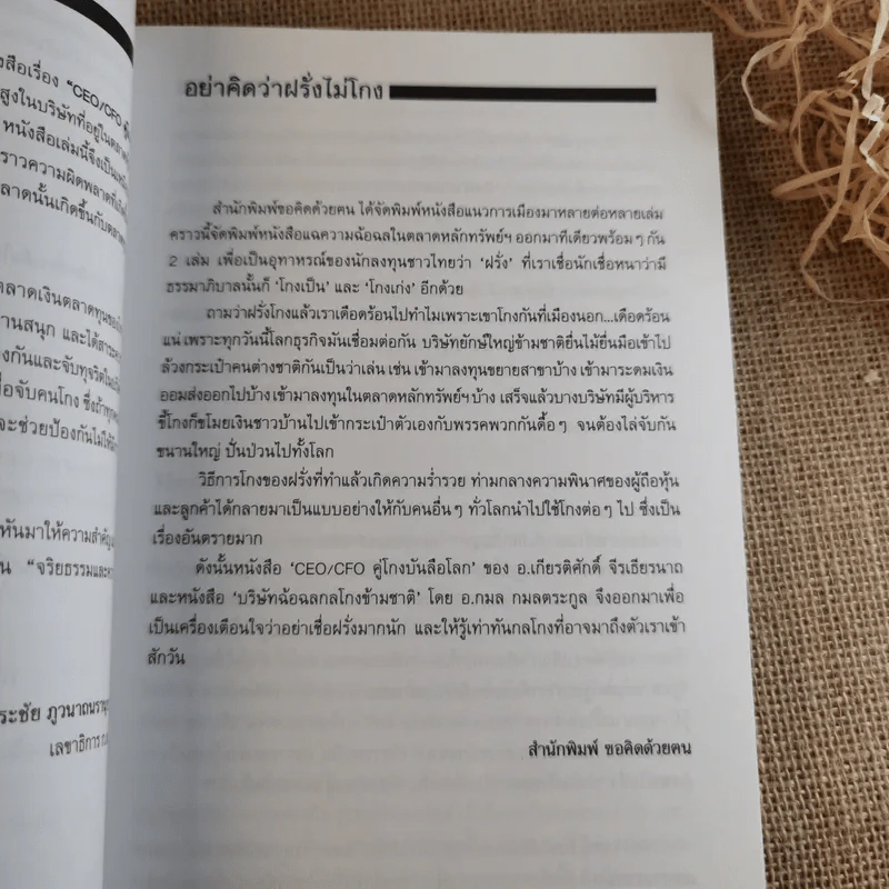 CEO/CFO คู่โกงบันลือโลก - เกียรติศักดิ์ จีรเธียรนาถ รูปที่ 15