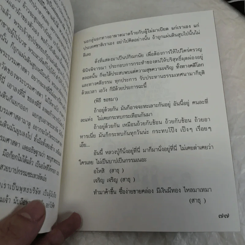 สนิมกินเหล็ก กิเลสกินใจ - หลวงปู่ท่อน ญาณธโร รูปที่ 9