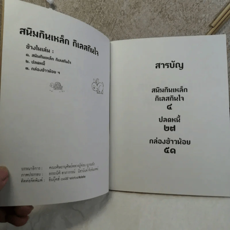 สนิมกินเหล็ก กิเลสกินใจ - หลวงปู่ท่อน ญาณธโร รูปที่ 5