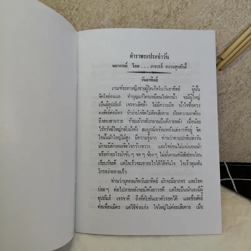 ตำราหมอดูประจำบ้าน - หลวงสุรศักดิ์ รูปที่ 6