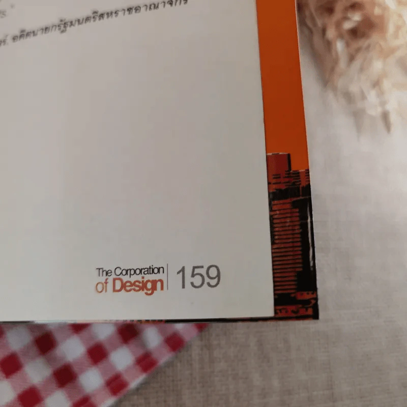 The Corporation of Design องค์กรมีดีไซน์ รูปที่ 15