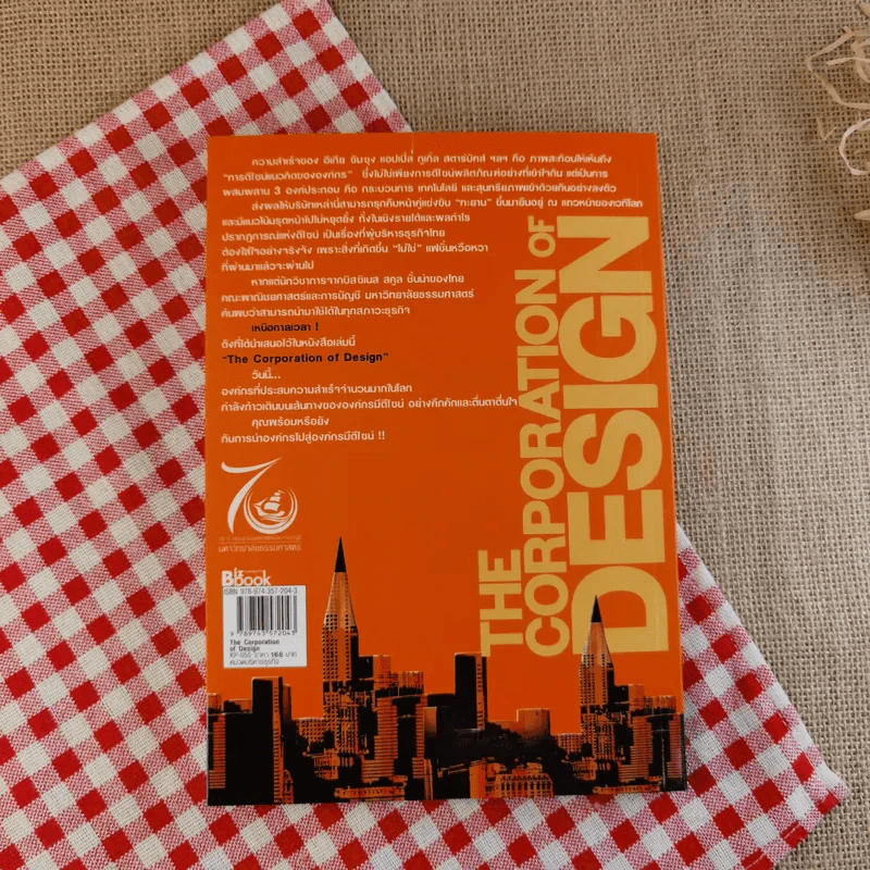 The Corporation of Design องค์กรมีดีไซน์ รูปที่ 2