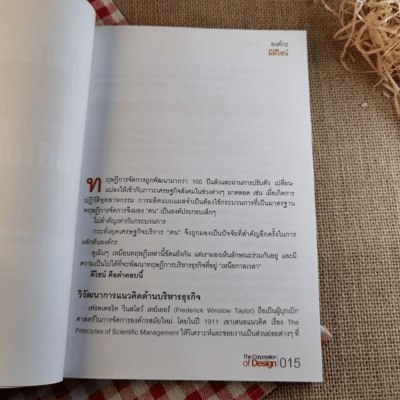 The Corporation of Design องค์กรมีดีไซน์ รูปที่ 14