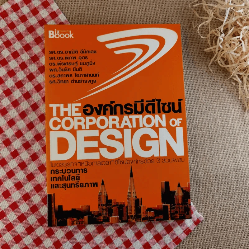 The Corporation of Design องค์กรมีดีไซน์ รูปที่ 1