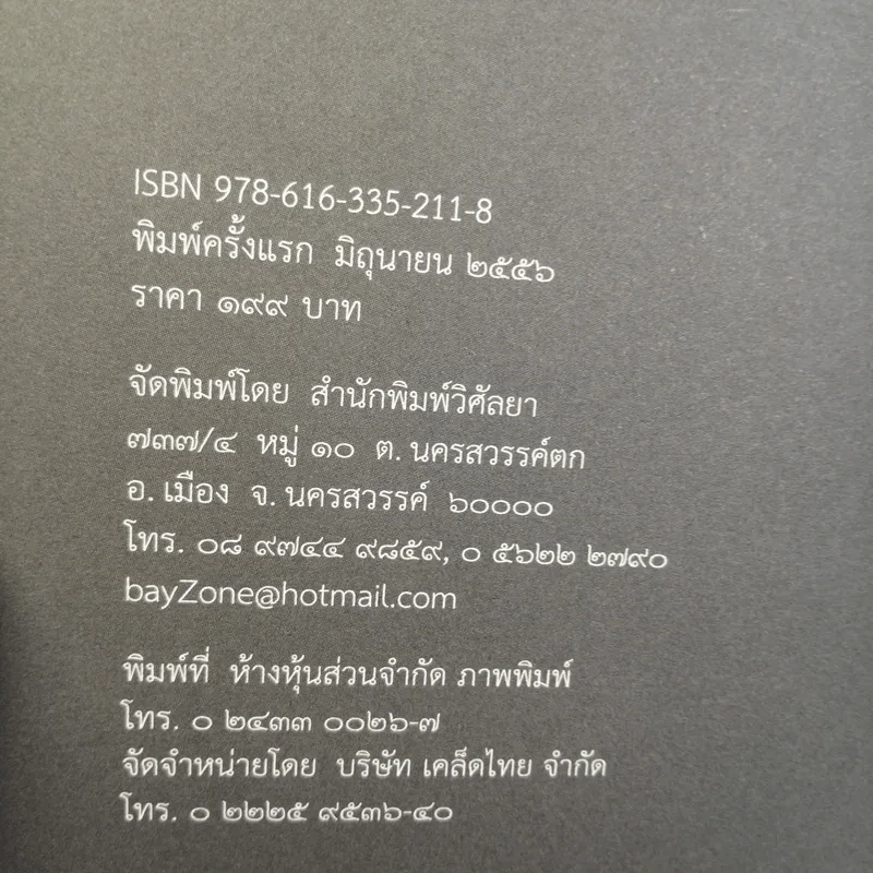 อุทานธรรมกวี อุระรังสี - แก้ว ลายทอง รูปที่ 7