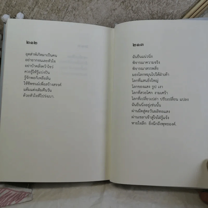 อุทานธรรมกวี อุระรังสี - แก้ว ลายทอง รูปที่ 11
