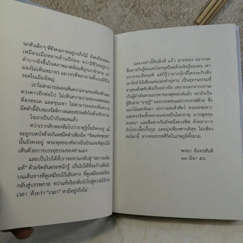 อุทานธรรมกวี อุระรังสี - แก้ว ลายทอง รูปที่ 9