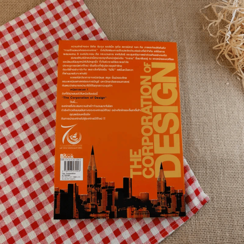 The Corporation of Design องค์กรมีดีไซน์ รูปที่ 2