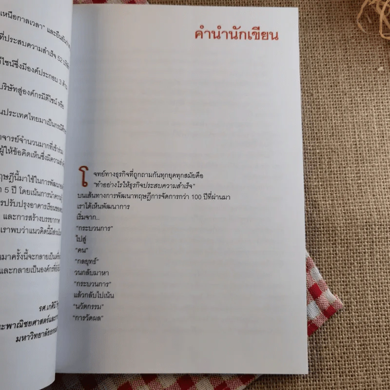 The Corporation of Design องค์กรมีดีไซน์ รูปที่ 10