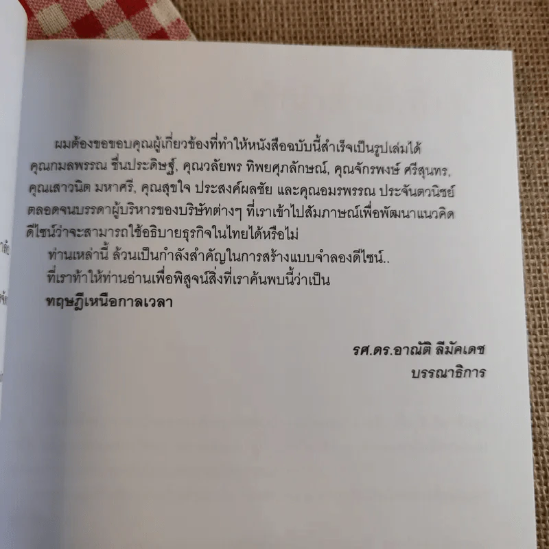 The Corporation of Design องค์กรมีดีไซน์ รูปที่ 12