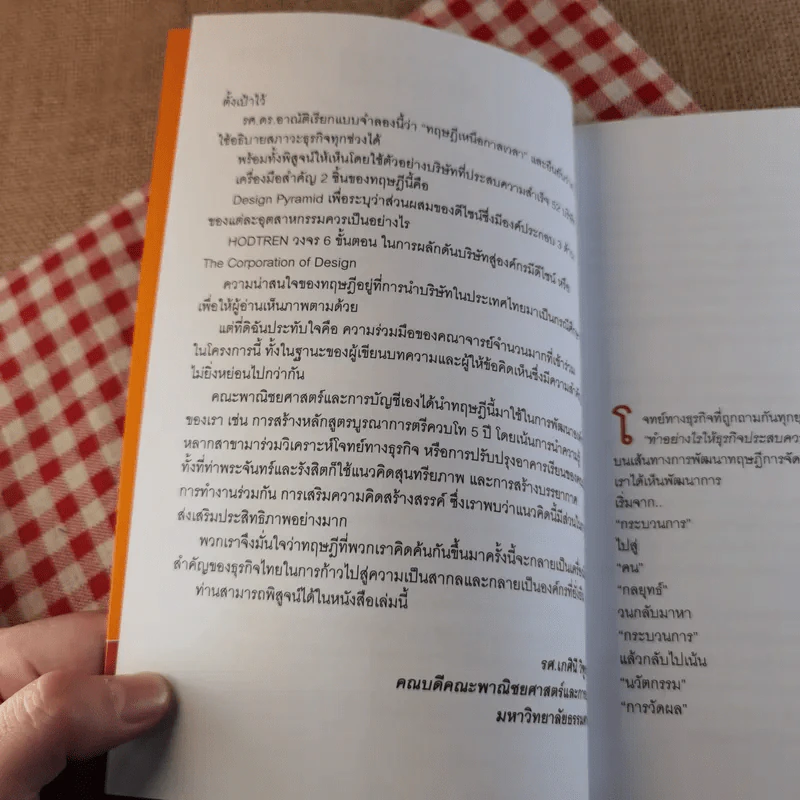 The Corporation of Design องค์กรมีดีไซน์ รูปที่ 9