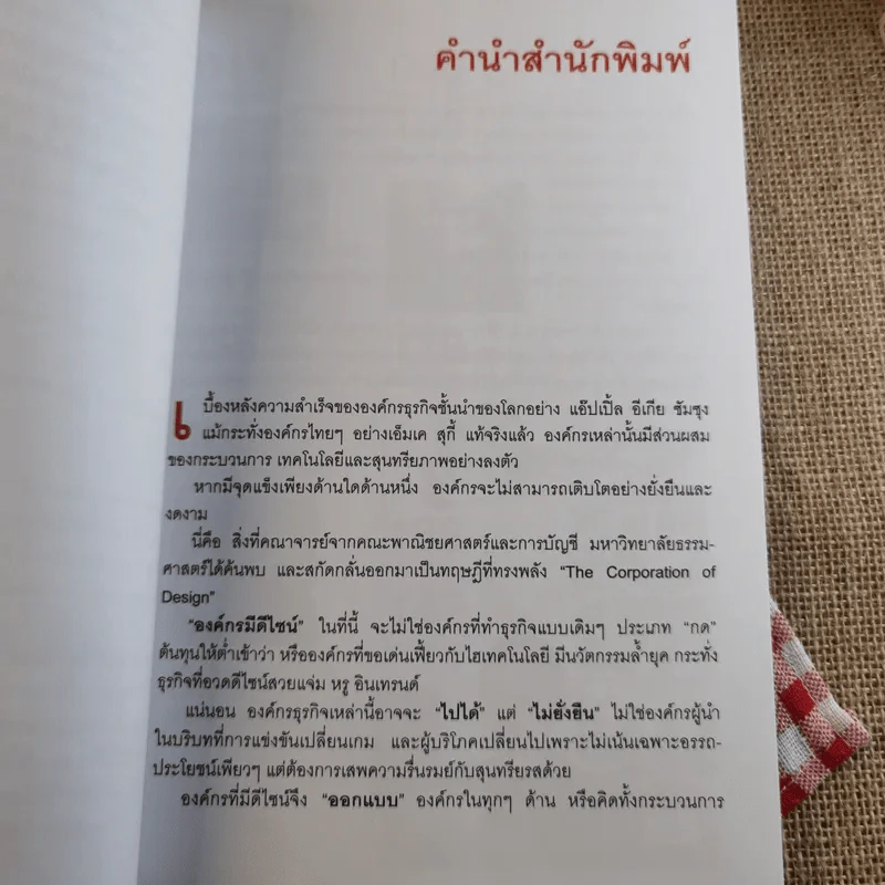 The Corporation of Design องค์กรมีดีไซน์ รูปที่ 13