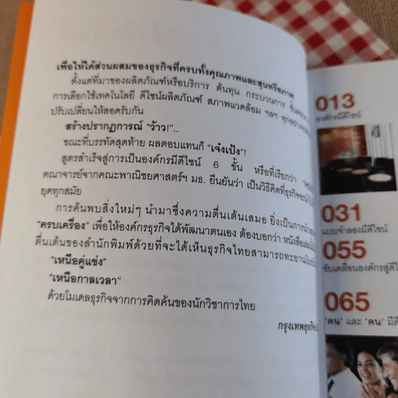 The Corporation of Design องค์กรมีดีไซน์ รูปที่ 14