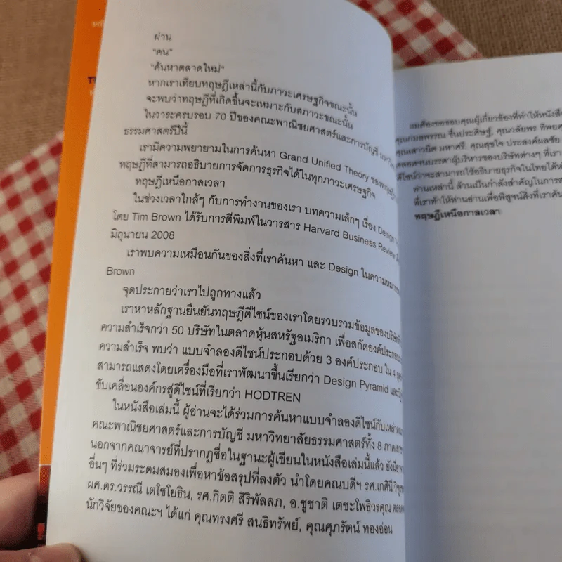 The Corporation of Design องค์กรมีดีไซน์ รูปที่ 11