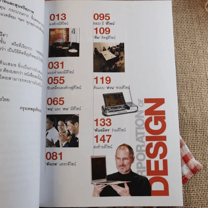 The Corporation of Design องค์กรมีดีไซน์ รูปที่ 15