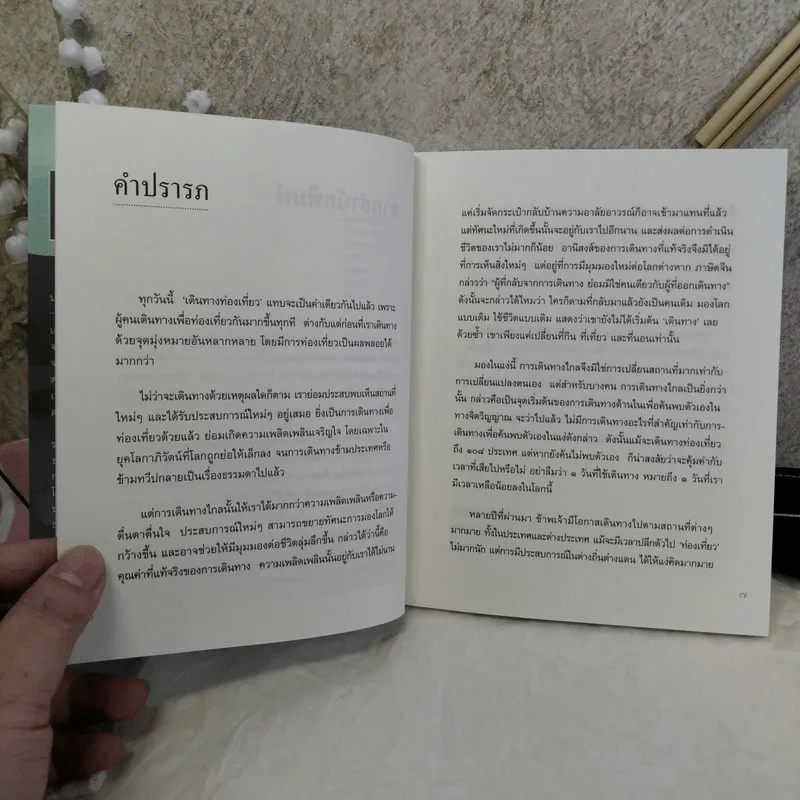 เมื่อโลกหมุนช้าลง - พระไพศาล วิสาโล รูปที่ 7