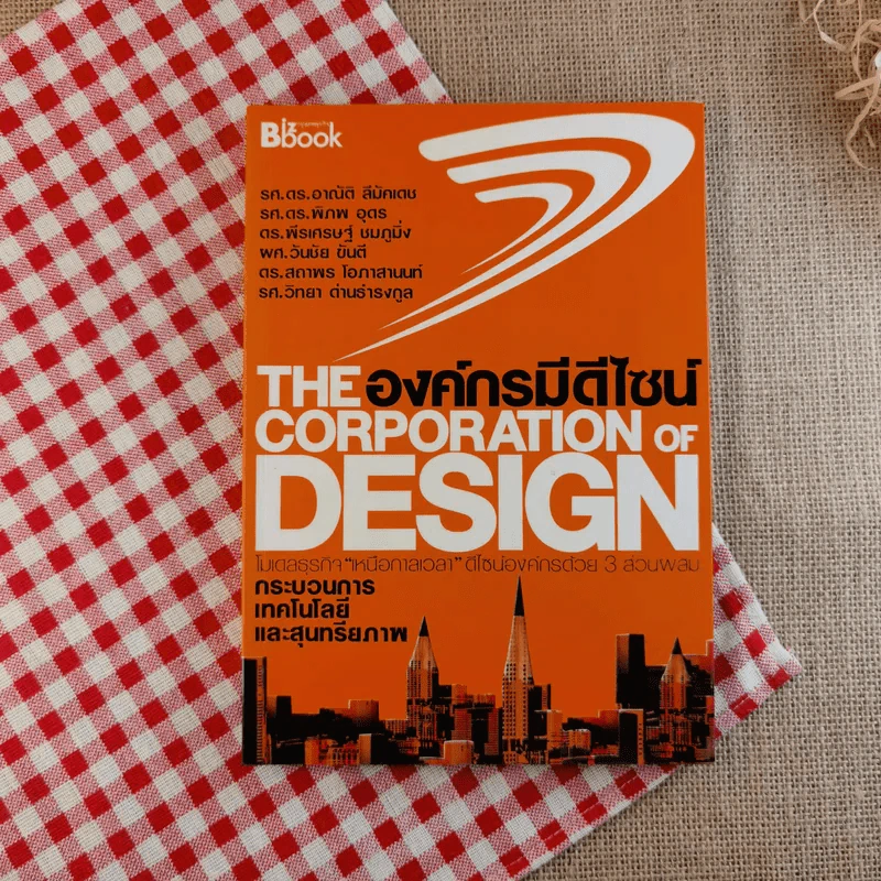The Corporation of Design องค์กรมีดีไซน์ รูปที่ 1