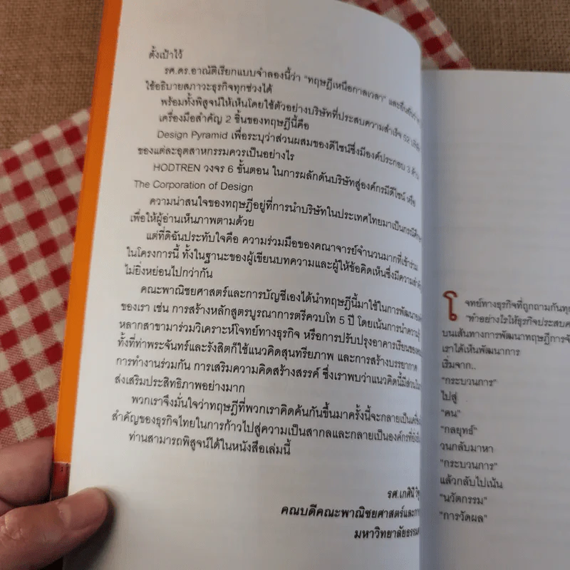 The Corporation of Design องค์กรมีดีไซน์ รูปที่ 9