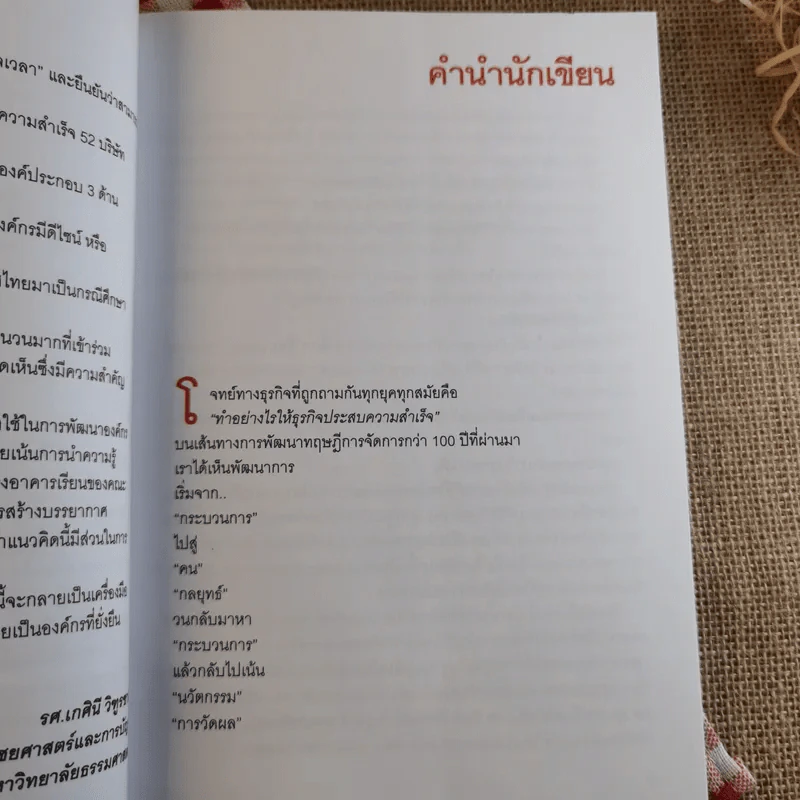 The Corporation of Design องค์กรมีดีไซน์ รูปที่ 10