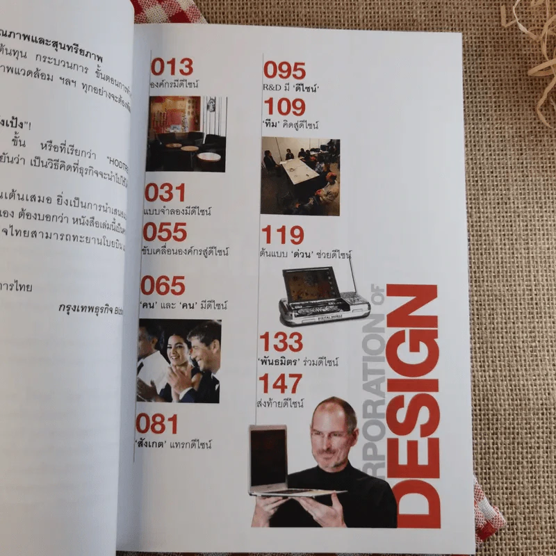The Corporation of Design องค์กรมีดีไซน์ รูปที่ 15