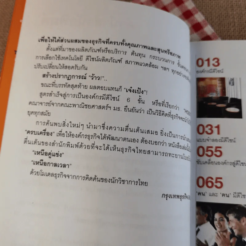 The Corporation of Design องค์กรมีดีไซน์ รูปที่ 14