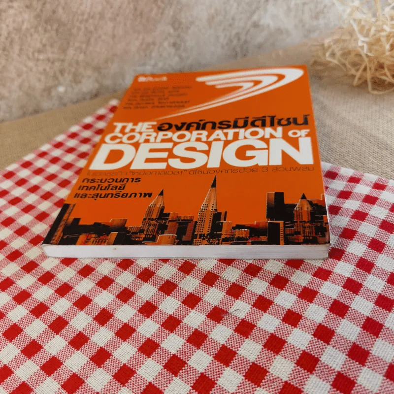 The Corporation of Design องค์กรมีดีไซน์ รูปที่ 4