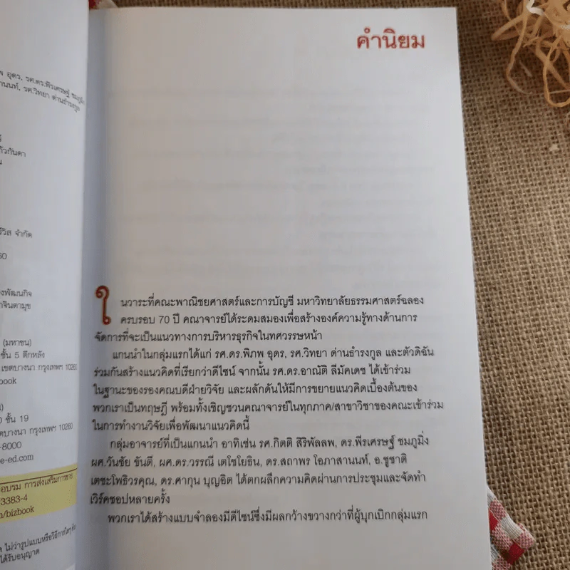 The Corporation of Design องค์กรมีดีไซน์ รูปที่ 8