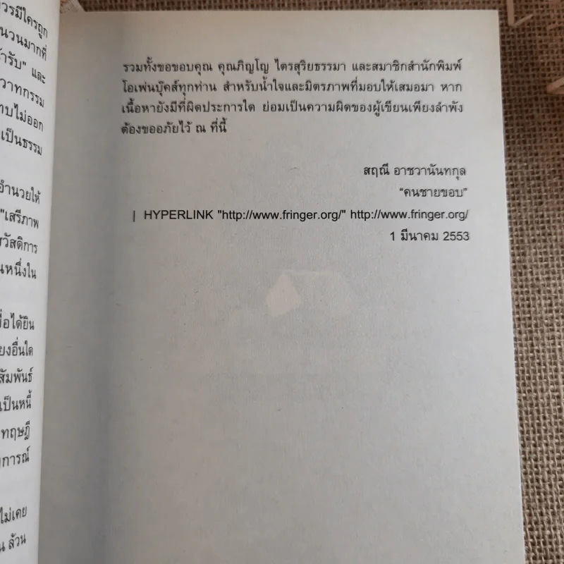 เงินเดินดิน - สฤณี อาชวานันทกุล รูปที่ 13
