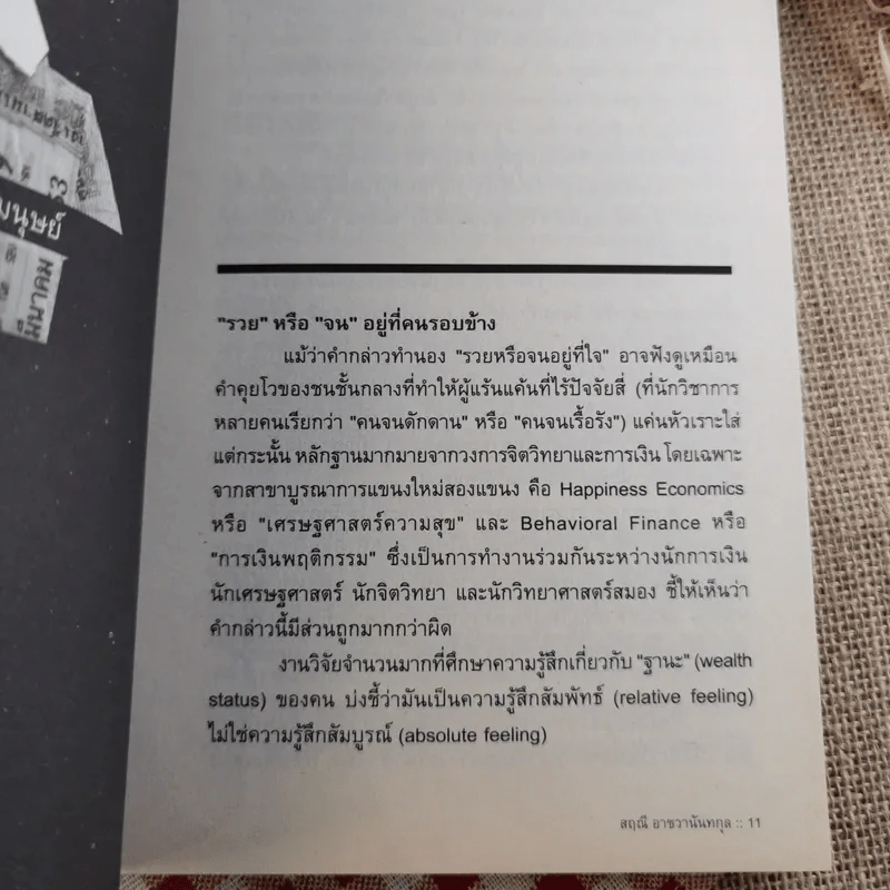 เงินเดินดิน - สฤณี อาชวานันทกุล รูปที่ 14