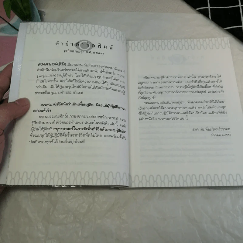 ดวงตาแห่งชีวิต - เขมานันทะ รูปที่ 10