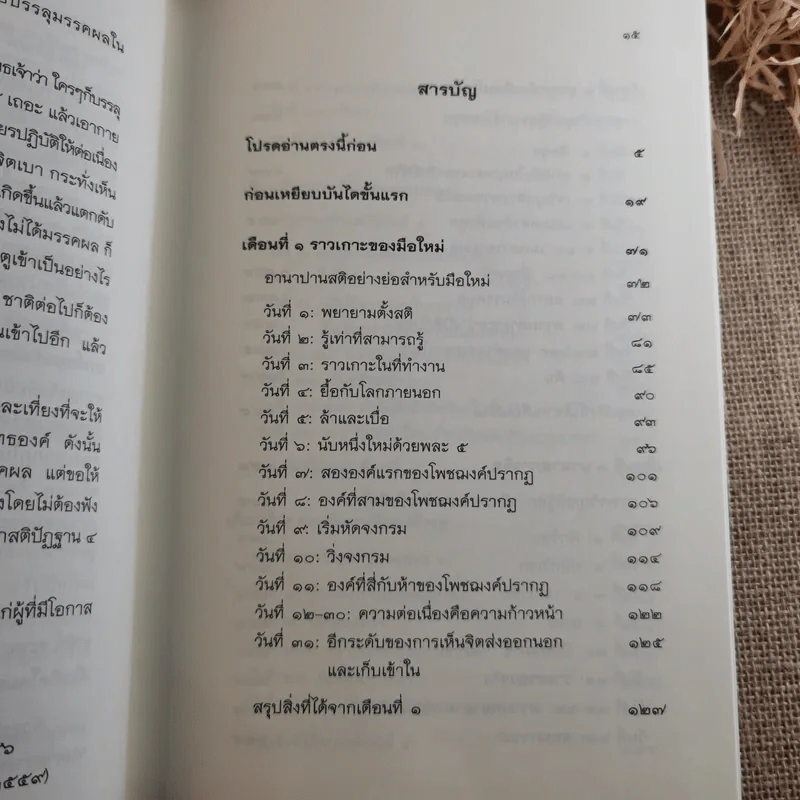 7 เดือนบรรลุธรรม - ดังตฤณ รูปที่ 17