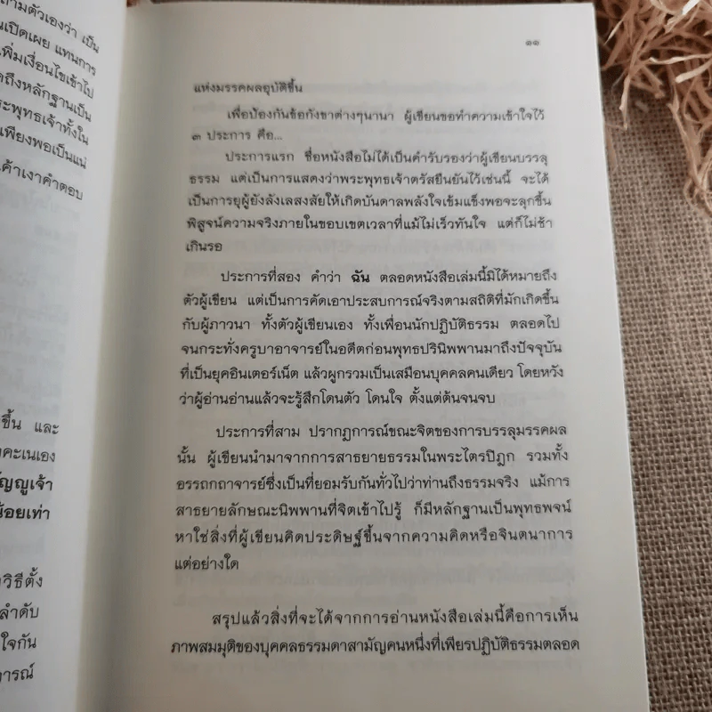 7 เดือนบรรลุธรรม - ดังตฤณ รูปที่ 13